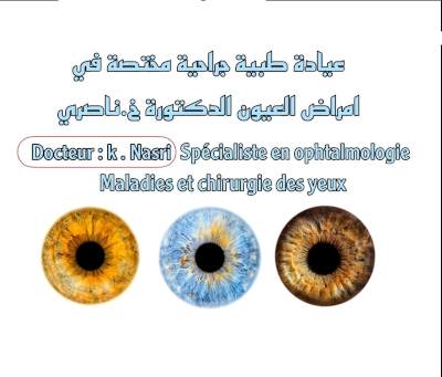 طب العيون | ناصري خليصة | سطيف - سطيف - ophtalmologie | Nasri Khalissa | setif - سطيف