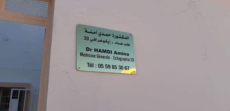 طبيب عام: الدكتورة حمدي أمنة 
medecine generale: Dr. HAMDI Amina - Laghouat