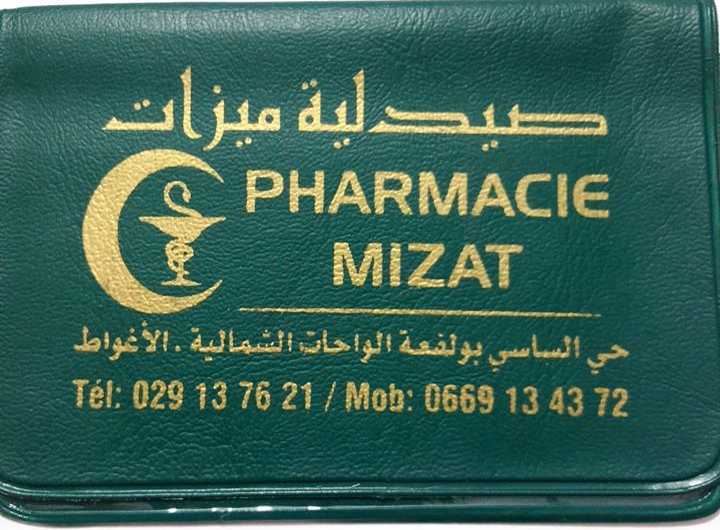 صيدلية : صيدلية ميزات | pharmacie : Pharmacie MIZAT - Laghouat