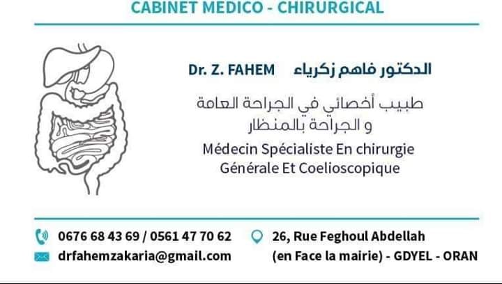 جراحة عامة: الدكتور فاهم زكراء 
chirurgie generale: Dr. Fahem Zakaria - Oran
