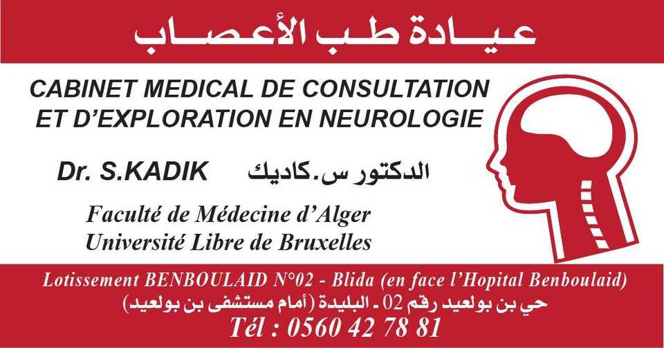 طب الأعصاب: الدكتور كاديك .س 
neurologie: Dr. Kadik .S - Blida